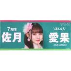 中古タオル・手ぬぐい 佐月愛果 個別フォトタオル 「N