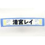 中古タオル・手ぬぐい 清宮レイ 個別マフラータオル 