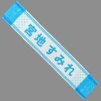 中古タオル・手ぬぐい 宮地すみれ(日向坂46) 君はハニ