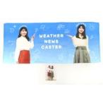 中古タオル・手ぬぐい 檜山沙耶＆駒木結衣