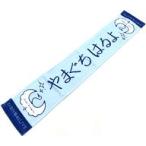 中古タオル・手ぬぐい 山口陽世(日向坂46) 11th Singl