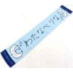 中古タオル・手ぬぐい 渡辺莉奈(日向坂46) 11th Singl