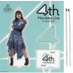 中古キーホルダー 正源司陽子 アクリルスタンドキーホ