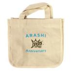 中古バッグ 嵐 25周年記念ミニトートバッグ 2024年ファンクラブ会員限定記念品