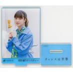 中古アクリルスタンド・アクリルパネル 吉田綾乃クリ