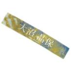 中古タオル・手ぬぐい 大沼晶保(櫻坂46) I want tomor