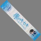 中古タオル・手ぬぐい 丹生明里(日向坂46) 欅のキセキ
