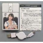 中古家電サプライ 宮脇咲良(AKB48) フラットマウス(1507) AKB48 CAFE＆SHOP限定