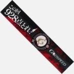 中古タオル・手ぬぐい 葛葉 神速高校 マ