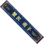 中古タオル・手ぬぐい 蟹沢萌子(ノットイコールミー(≠