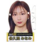 中古雑貨 佐久間みなみ プラチナムザッカメガネスタンド 「全力!脱力タイムズ」