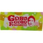 中古タオル・手ぬぐい 浜田雅功 ごぶごぶ