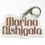 中古キーホルダー 西潟茉莉奈 ネームアクリルキーホル