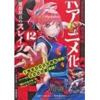 中古ポスター 12巻B3販促ポスター(二