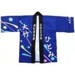 中古衣料雑貨 [単品] 大竹ひとみ 法被 ブルー 「AKB48