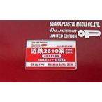 新品鉄道模型 1/150 近鉄2610系(更新車・新塗装)分散キセ冷房車 4輛編成セット(動力付き) [OP2610-1]