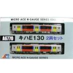 中古鉄道模型 1/150 キハE130 2両セット [A6770]