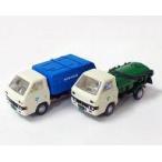 中古鉄道模型 1/150 いすゞ エルフ バキュームカー 2(タンク部円筒パーツ無し)＆エルフ 清掃車(ホ