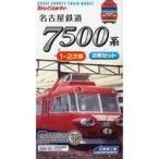 中古鉄道模型 名古屋鉄道 7500系 1・2次車(2両セット) 「Bトレインショーティー」 [2299840]
