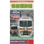 中古鉄道模型 名古屋鉄道 1600系(2両セット) 「Bトレインショーティー」 [2250428]