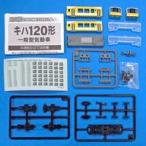 中古鉄道模型 キハ120-200 木次線 先頭車 「Bトレインショーティー JR西日本スペシャル パート2」