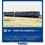 中古鉄道模型 1/150 国鉄 旧型客車 東北本線普通列車 6両セット [98712]