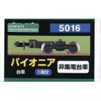 新品鉄道模型 1/150 パイオニア(集電非対応台車) [5016]
