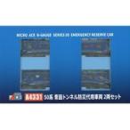 新品鉄道模型 1/150 50系 青函トンネル防災代用車両 2両セット [A4331]