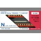 中古鉄道模型 1/150 ＜Local-Sen＞キハ20系 オレンジ1 ＜KATO Nゲージ60周年記念製品＞ 特別企画品 [10-0