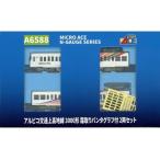 新品鉄道模型 1/150 アルピコ交通上高地線3000形 霜取りパンタグラフ付 2両セット [A6588]