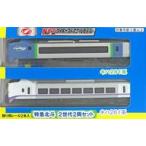 新品鉄道模型 特急北斗 2世代 2両セット 「Nゲージダイキャストスケールモデル」