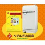 中古トレーディングフィギュア 2.ペダル式冷蔵庫(N95-A) 「日立のなつかし昭和家電」