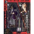 中古フィギュア 三味線屋勇次(中条きよし) 必殺フィギュアコレクション2「必殺仕事人」