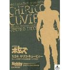 中古フィギュア キリコ・キュービィー(レーン大尉ヘッド＆耐圧服ヘッド付き)「装甲騎兵ボトムズ」1/24 月刊ホビージャパン2007年2月号付