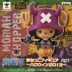 中古フィギュア チョッパー(ゲッコー・モリアVer.) 「ワンピース」 まねっこフィギュア〜ハロウィン2013〜