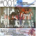 中古フィギュア [ランクB] ディープストライカー GUNDAM FIX FIGURATION #0013「ガンダム・センチネル」