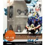 中古フィギュア VF-11B 対応スーパーパック 群雄【動】#003CV「マクロスプラス」