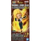 中古フィギュア 人造人間18号 「ドラゴ