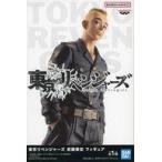 中古フィギュア 武藤泰宏 「東京リベンジャーズ」 フィギュア