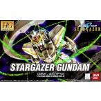 中古プラモデル 1/144 HG スターゲイザーガンダム「機動戦士ガンダムSEED C.E.73 STARGAZER」