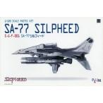 中古プラモデル 1/100 SA-77 シルフィード「SILPHEED」 シューティングゲームファイターシリーズ No.001 [PP001