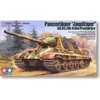 中古プラモデル 1/35 ドイツ重駆逐戦車 ヤークトタイガー 初期生産型 「ミリタリーミニチュアシリ