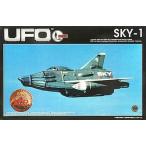  б/у пластиковая модель *SKY-1[ загадка. иен запись UFO]