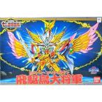 中古プラモデル BB戦士 No.139 飛駆鳥大将軍 「新SD戦国伝 七人の超将軍編」 [0045422]