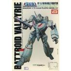 中古プラモデル 1/72 戦術戦闘用バトロイド VF-1J バルキリー 「超時空要塞マクロス」 シリーズNo.11 [B-