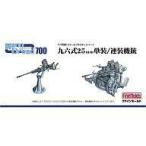  б/у пластиковая модель 1/700 9 шесть тип 25mm одиночный / объединенный машина ружье [ nano *do красный серии ] [WA2]