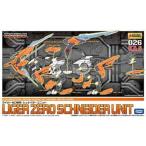 中古プラモデル 1/72 ライガーゼロ専用 シュナイダーユニット 「ZOIDS ゾイド」 HMM [ZD054]