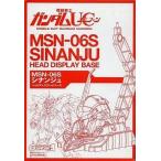  б/у пластиковая модель 1/48 MSN-06Ssi наан ju head дисплей основа [ Mobile Suit Gundam UC] ежемесячный Gundam Ace 2011 год 1 месяц номер есть 