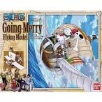 中古プラモデル ゴーイング・メリー号 フライングモデル
