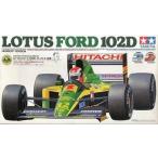 中古プラモデル 1/20 ロータスフォード102D ハーバード仕様 「グランプリコレクション No.33」 ディスプ